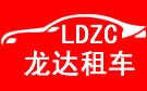 清远龙达大巴车租赁公司